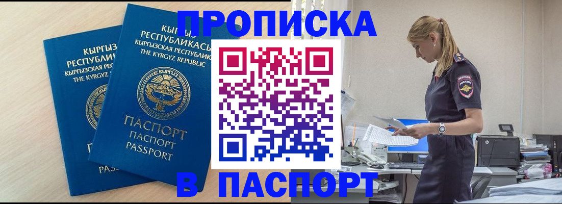 прописка для кредита в Мензелинске