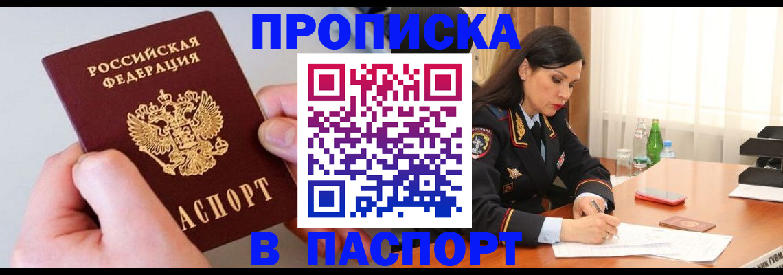 временная регистрация поиск в Мензелинске