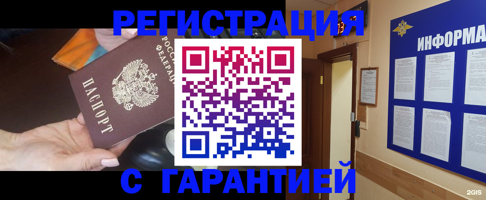 временная регистрация для школы в Мензелинске