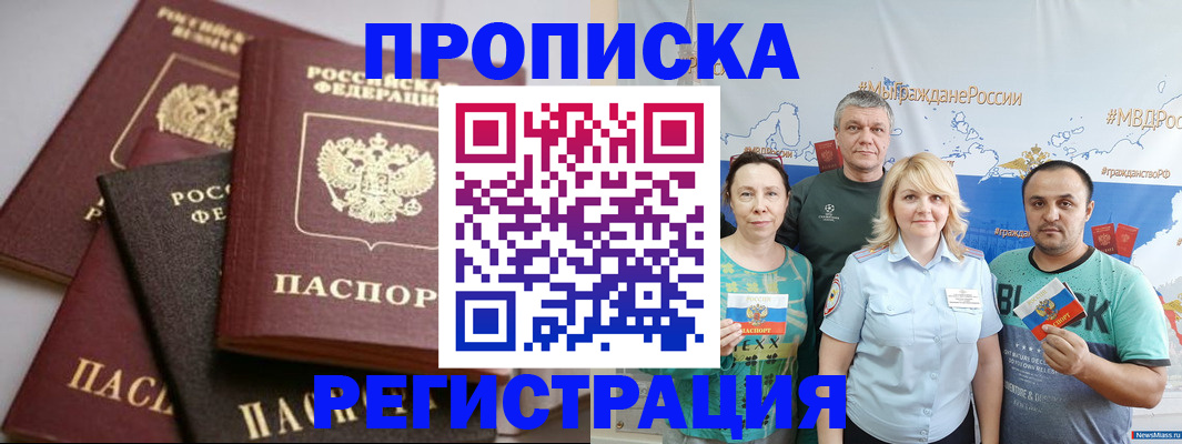 временная регистрация для всех в Мензелинске